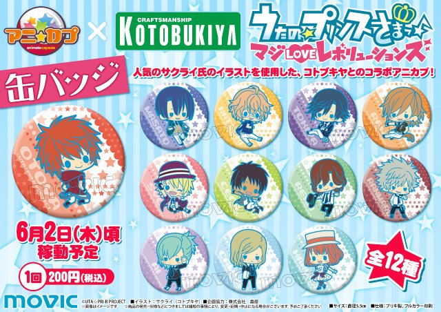 うたプリ アニカプ 缶バッジ アニ☆カプ「うたの☆プリンスさまっ♪ マジLOVEレボリューションズ