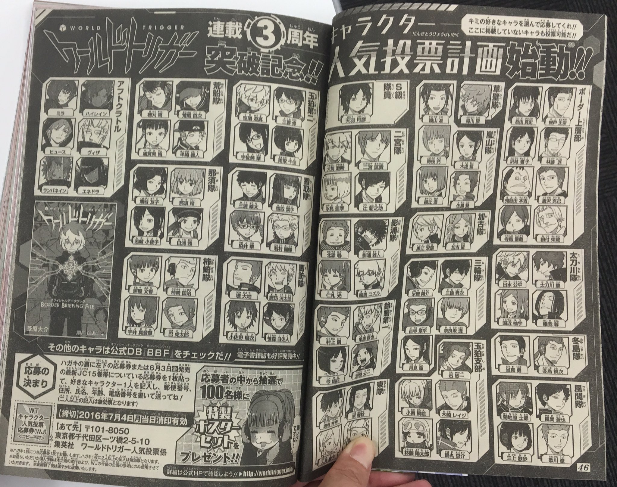 ワールドトリガー公式 本日発売の週刊少年ジャンプ２６号はワールドトリガー が連載３周年突破記念表紙アンド巻頭カラー 恒例の扉カラーイラストも超かっこいいですし キャラクター人気投票も開催しますので 普段はコミックス派の方も是非手にとって