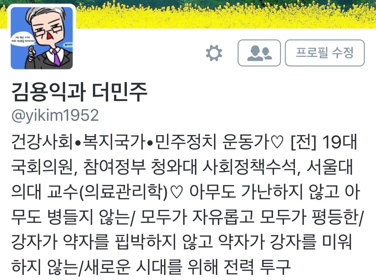 yikim1952's tweet photo. 프로필을 바꿨습니다. 소속, 직함이 없어지니까 내가 무엇인지를 새삼 생각해보게 되었습니다. '건강사회•복지국가•민주정치 운동가'로 내 자신을 새로 규정했습니다. 전직은 모두 붙임으로 처리했습니다. https://t.co/ImsZJ3etpj