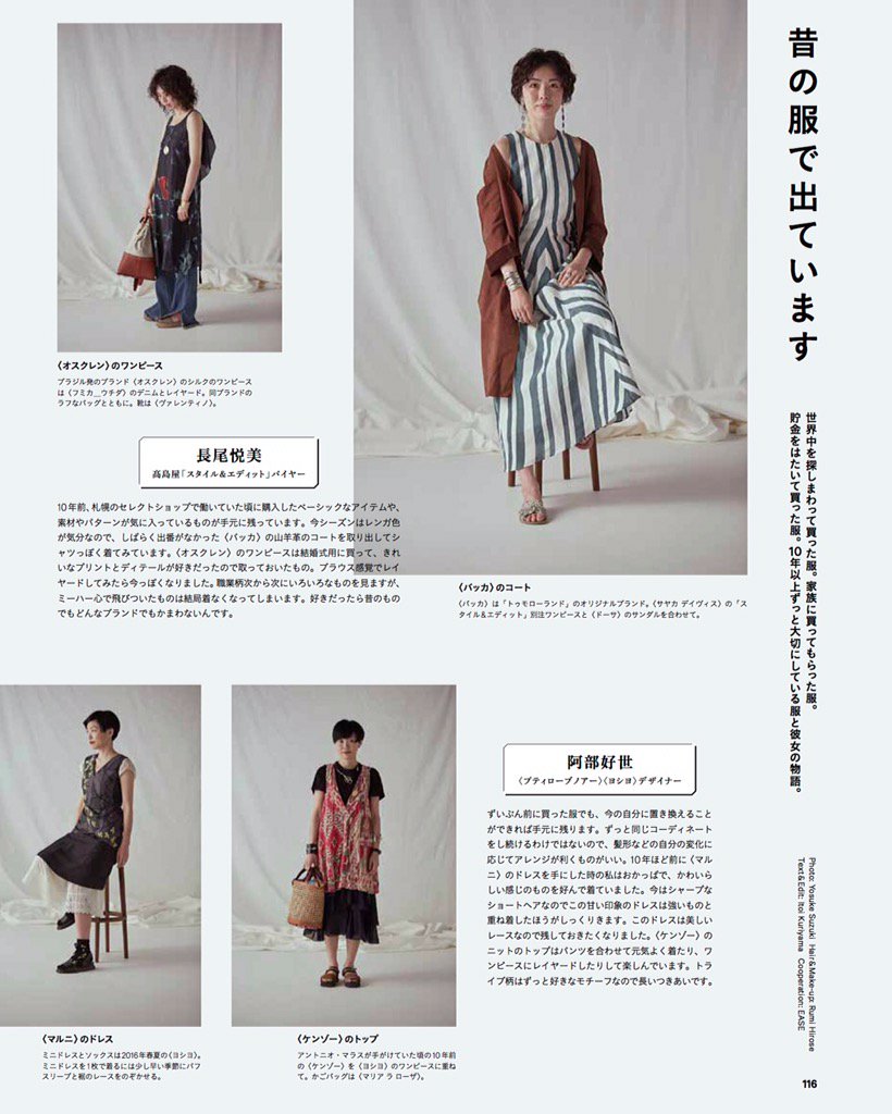 Ginza On Twitter Ginza チープ シック 特集号 好評発売中 世界中を探しまわって買った服 家族に買ってもらった服 貯金をはたいて買った服 10年以上ずっと大切にしている服と彼女の物語 あなたのクローゼットにもありますか Https T Co Ijppz3kqti Twitter