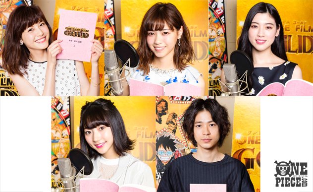 One Piece Com ワンピース One Piece Com ニュース 映画 One Piece Film Gold に佐藤ありささん 西野七瀬さん 三吉彩花さん 成田凌さんがゲスト出演 T Co 68apr8buxq T Co Gj0qsbyy71 Twitter