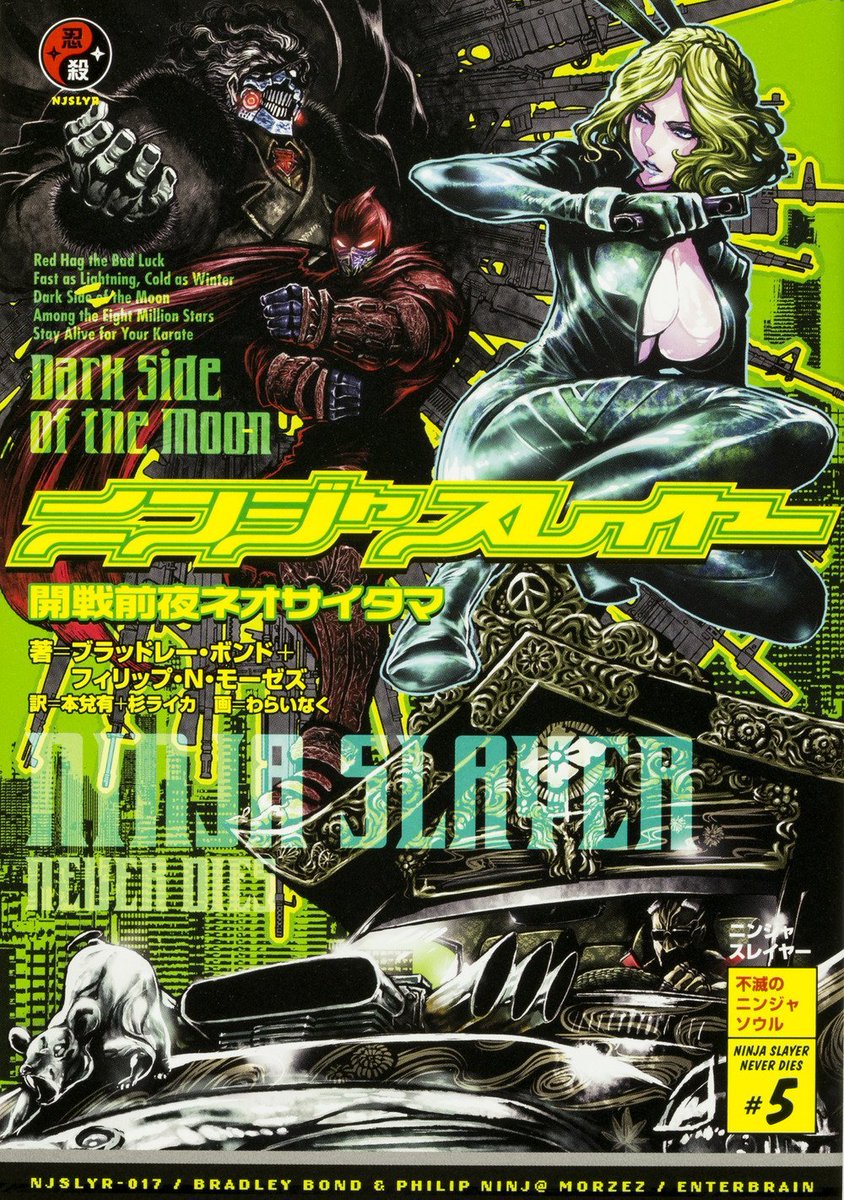 ニンジャスレイヤー Ninja Slayer على تويتر 鮪 それはニンジャスレイヤー最新刊 開戦前夜ネオサイタマ だ 今日外で 発見してください 卵 T Co Hi1uixw0t3