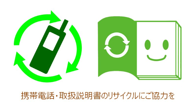 Au 小さな一歩がゴミゼロへ 使わなくなった古い携帯電話や取扱説明書 お家で眠っていませんか 不要になったものは最寄の Auショップまでお持ちください T Co 3bzmbie1hz ゴミゼロの日
