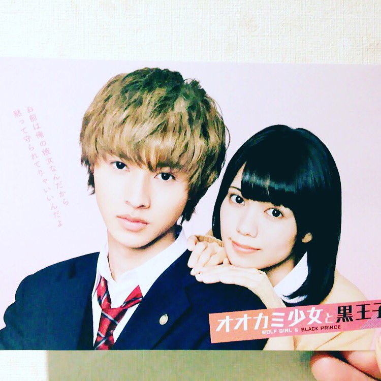 あーもうやばい🙈💓
オオカミ少女と黒王子最高すぎた！

賢人くんますます好きになったし
ふみちゃん可愛すぎて
もう言うことなしだよ。。。😫❤️

この映画気になってる人は絶対みにいって！
おすすめです🙈
#オオカミ少女と黒王子