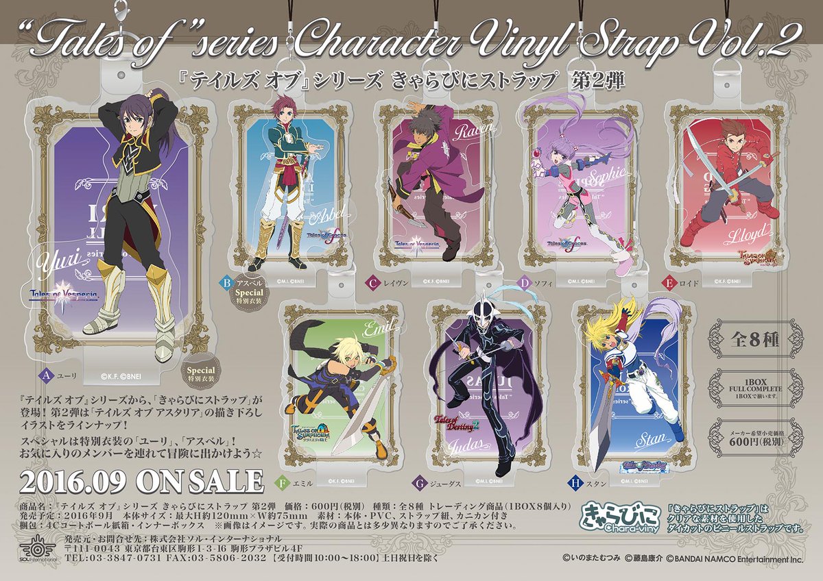 『テイルズ オブ』シリーズ　きゃらびにストラップ 2016年9月発売予定・『テイルズ オブ』シリーズ きゃらびにストラップ