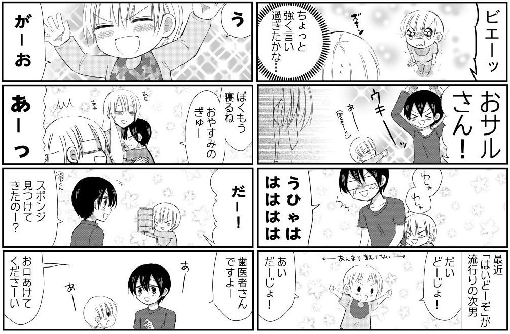 キュン妻さん ヤンデレ夫婦 Q Aまとめ 5月30日 今日の兄弟 あいだーじょ まとめ 次男くん成長過程 5月日 今日まで 左上から順 けながいたちさん帰宅中にキュン妻さんブログ更新 ツイート 画像 コメント読んでるの この3点です W