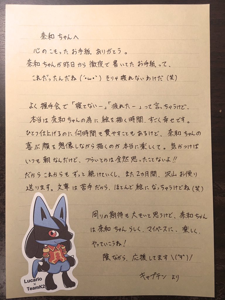 きゃぷてんうーま V Twitter お手紙ありがとう ノ 奈和ちゃん朝まで起きて書いてたもんね でも本当に無理しすぎないでね 心配だから 笑 汚い字だけど お手紙のお返事です たまには 絵じゃなくて手紙もいいかもしれないね