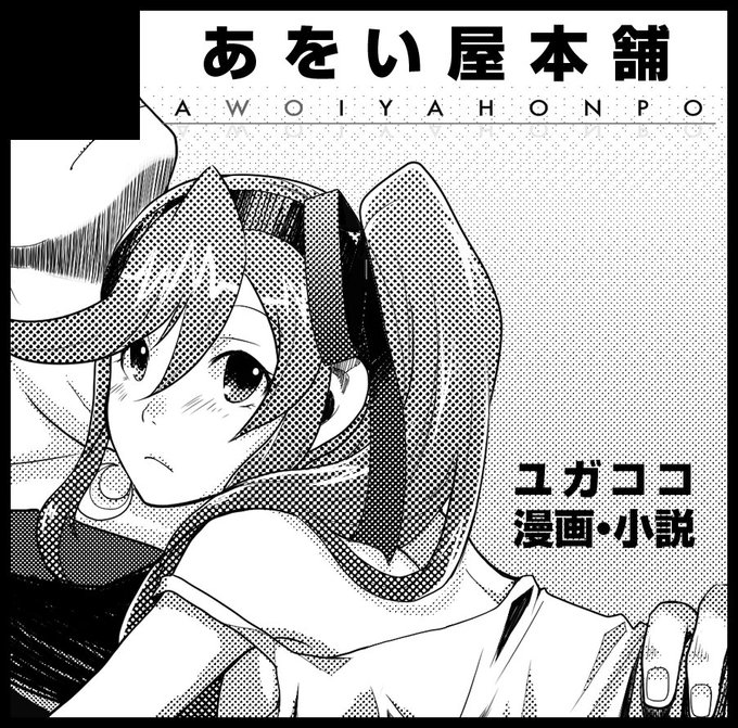 ユガココのtwitterイラスト検索結果 古い順