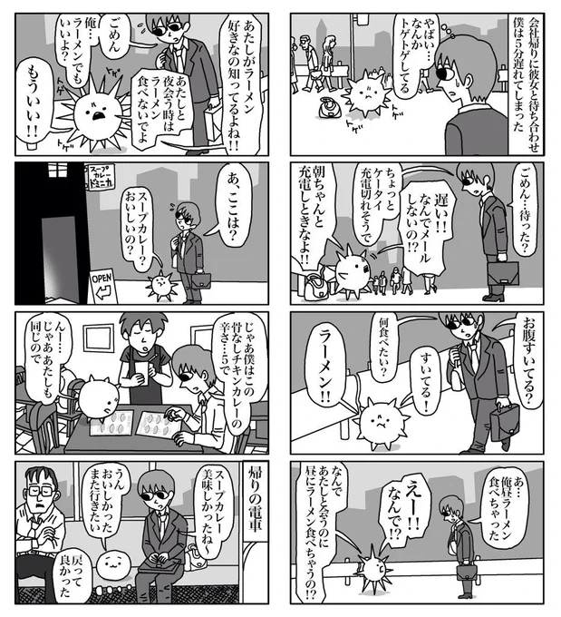 物語断片集『トゲトゲになった彼女』

▼1話を読んでない方はこちら
物語断片集『丸くなった彼女』
 