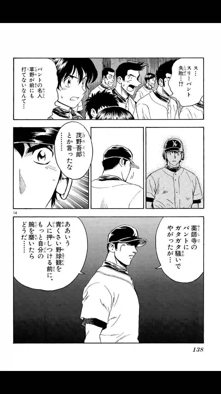 Major大好きbot リクエストから 夢島組と特待生組の歓迎試合でのワンシーン 草野が眉村に対しセフティーを試みるもスリーバント失敗 その後に眉村が吾郎に放った言葉 流石の吾郎も黙り込むことしかできず 実力の差を見せつけられたシーンですね