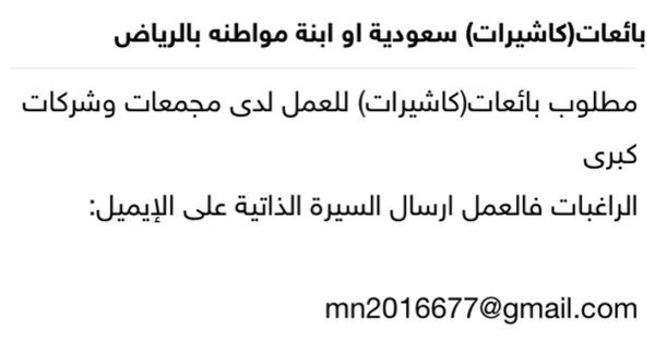 cv20161's tweet photo. #من_جالس_معه_الحين #وظائف #توظيف #الرياض https://t.co/549haywICJ