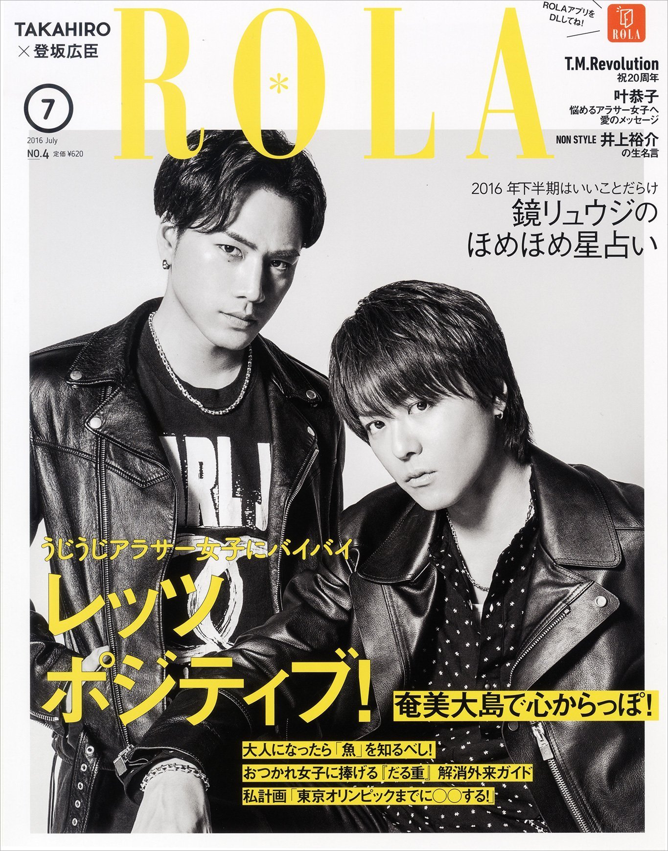 Exile 最新ニュース Tribe 6 1発売 Rola 7月号 表紙解禁 Takahiro Exile 登坂広臣 三代目jsb Brother Talk ほとんど悩まない T Co Qhjru4ajhj 雨宮兄弟 T Co Rjj2dazzor Twitter