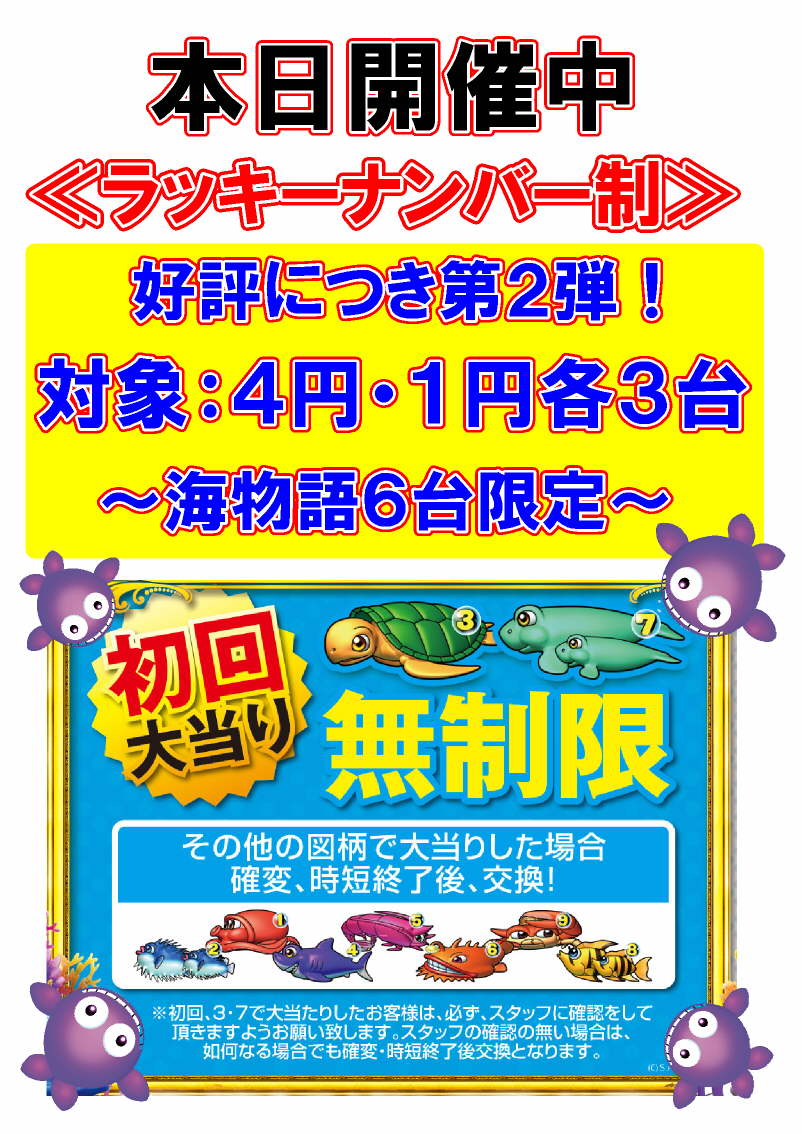 ট ইট র エメプレ岩槻 パチンコ店 本日はあいにくの天候ですが 元気に営業中です 昨日より明日までの3日間 海コーナーの一部で ラッキーナンバー制を 開催中です 好評稼働中ですので空き台があれば ぜひ如何でしょうか