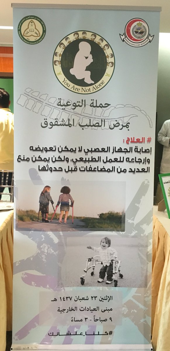 بعض من اللوحات التعليمية في صالة العرض عن #الصلب_المشقوق
#كلنا_علشانك
