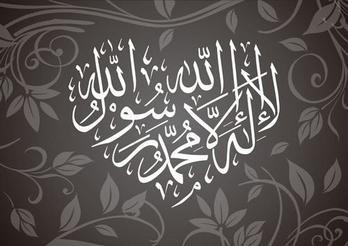 لا اله الا الله محمد رسول الله