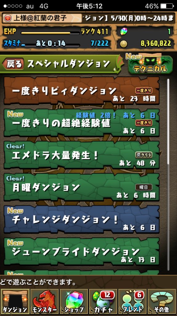 上様 パズドラe組 Y Twitter
