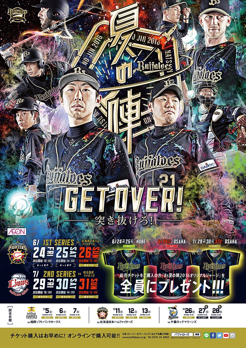 オリックス・バファローズ on X: 