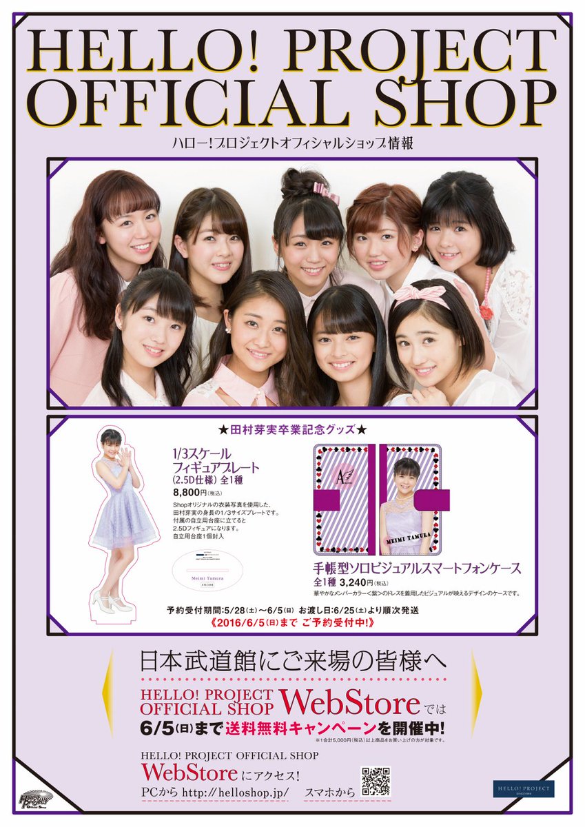 ハロー プロジェクトオフィシャルショップ Twitterissa 本日アンジュルム コンサートツアー 16春 九位一体 田村芽実卒業スペシャル にてチラシを配布しております 通販サイトwebstoreでは送料無料キャンペーン中です お見逃しなく T Co 5pwct2osje ハロー プロジェクトオフィシャルショップ Twitterissa 本日アンジュルム コンサートツアー 16春 九位一体 田村芽実卒業スペシャル にてチラシを配布しております 通販サイトwebstoreでは送料無料キャンペーン中です お見逃しなく T Co 5pwct2osje