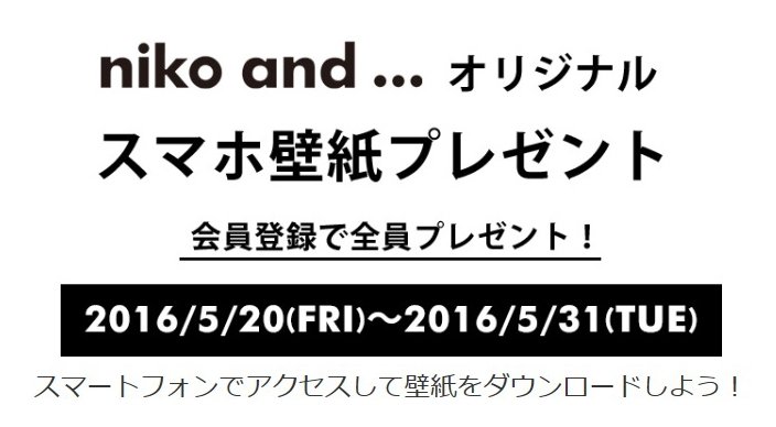 Niko And 残りわずか 無料スマホ壁紙プレゼントキャンペーンが残りわずか まだダウンロードしていない方はお見逃しなく T Co Ougtmzbna7