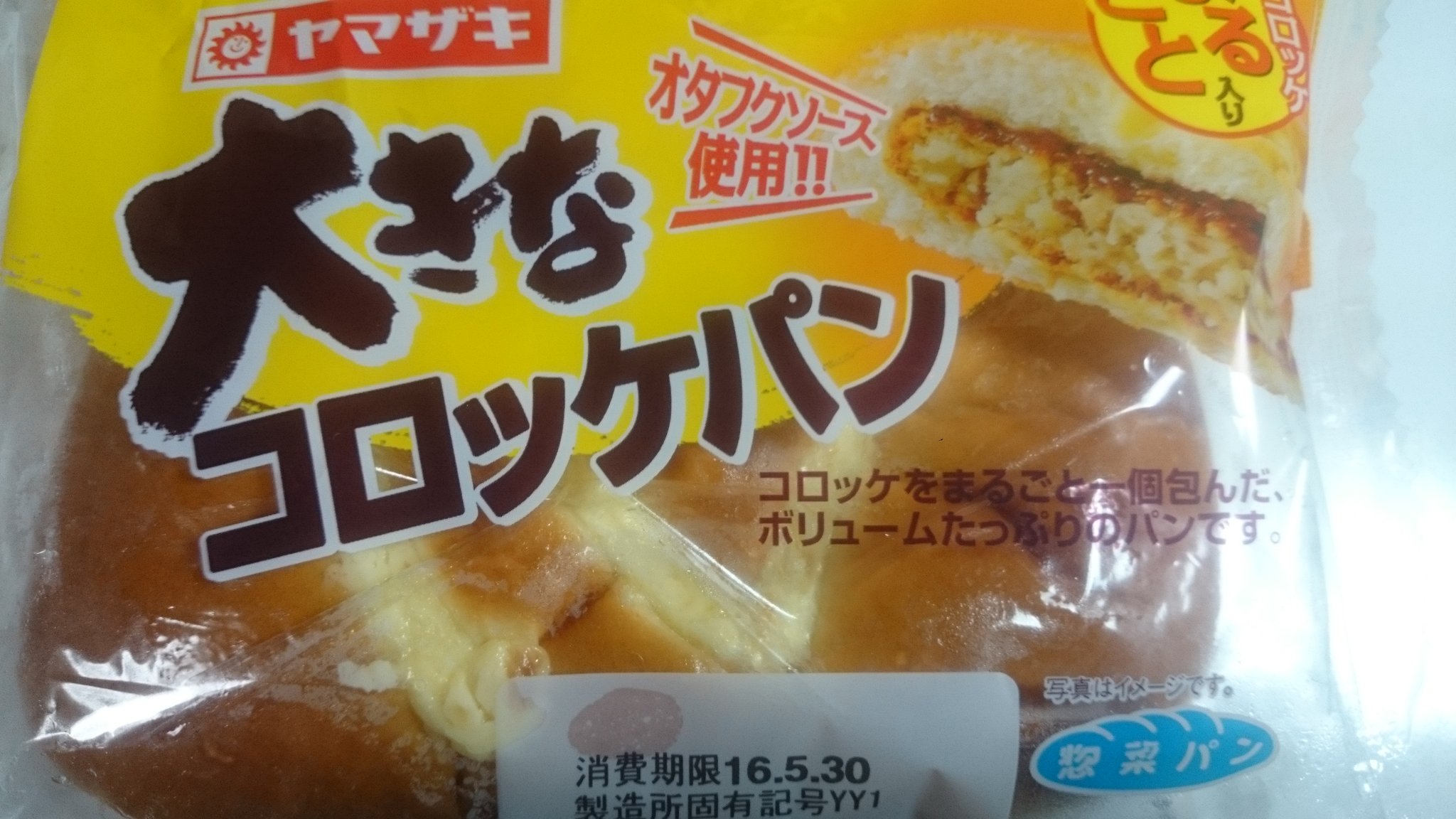 コロッケパン Amazon | ヤマザキパン 5個set 大きなコロッケパン | ヤマザキ
