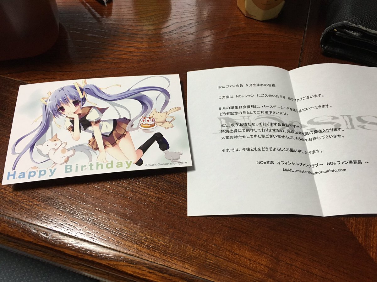 NOeSISファンクラブ NOeファンのバースデーカード - Togetter 