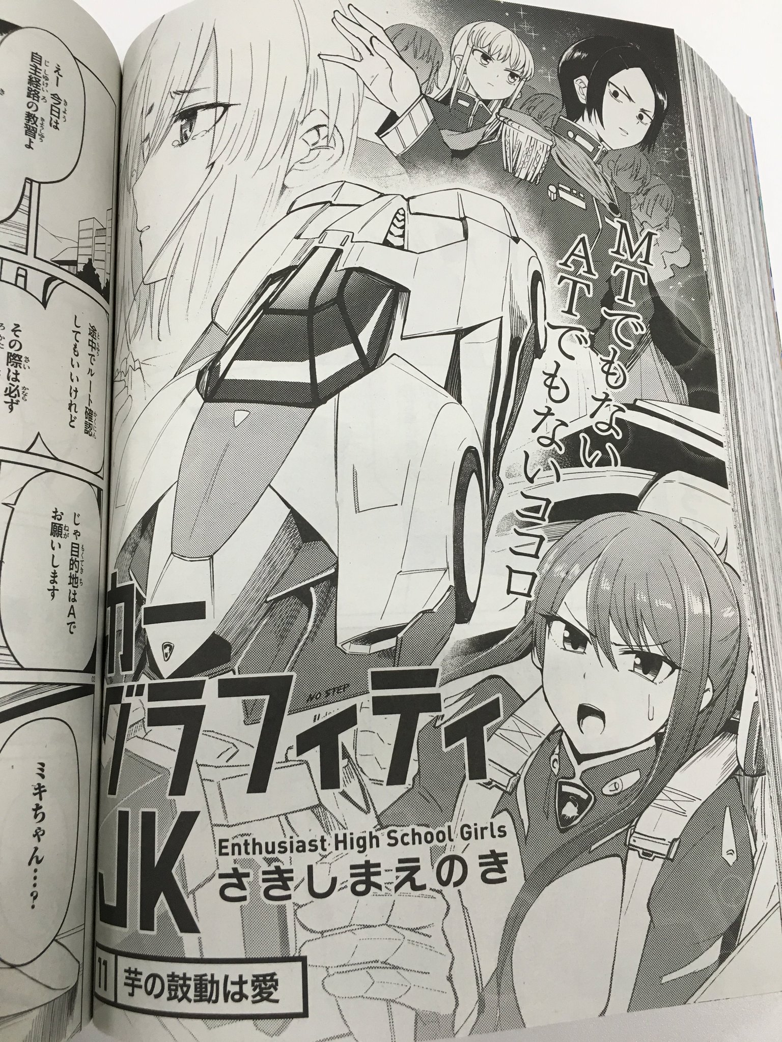 カーグラフィティjk 公式 Auf Twitter 自動車 女子高生 免許合宿はまだまだ続く 月刊コミックアライブ7月号にて カーグラフィティjk 第11話掲載中 Cgjk カーグラフィティjk 公式 Auf Twitter 自動車 女子高生 免許合宿はまだまだ続く 月刊コミックアライブ7月号にて カーグラフィティjk 第11話掲載中 Cgjk