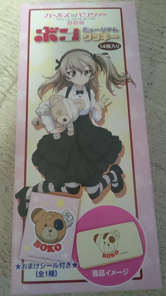 ボコミュージアム