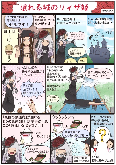 3分で分かる 新バンド「黒姫の夢遊病」
「眠れる城のリィザ姫」
↓
https://t.co/pGyAdHnN3e 
