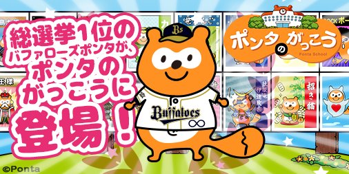 ポンタのがっこう