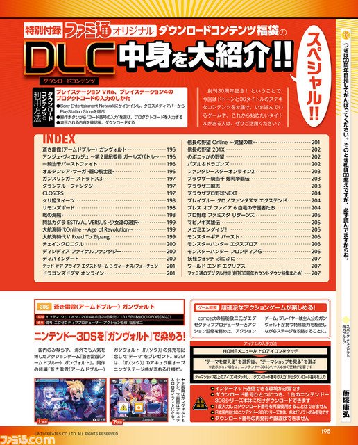 Inti Creates Official 告知 週刊ファミ通創刊30周年を記念する16年6月16日増刊号 6 2発売 に3dsテーマ 蒼き雷霆 アームドブルー ガンヴォルト 爪 ソウ のダウンロード番号が収載 アキュラ編opテージ曲は必聴 Gunvolt T Co