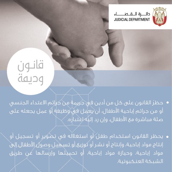 ADJD_Official's tweet photo. #قانون_الطفل #قانون_وديمة https://t.co/HtfBw16NBg