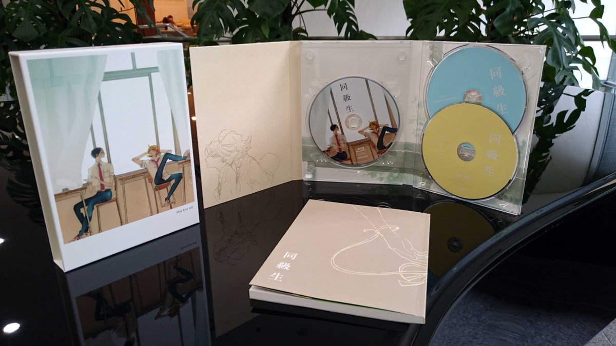 同級生 同級生 Blu Ray Dvd好評発売中 完全生産限定版には中村明日美子先生の描き下ろしコミック 数センチ を封入 先生描き下ろしのboxに特典ディクス2枚 オリジナルサウンドトラック ドラマcd もうひとつの も封入 同級生