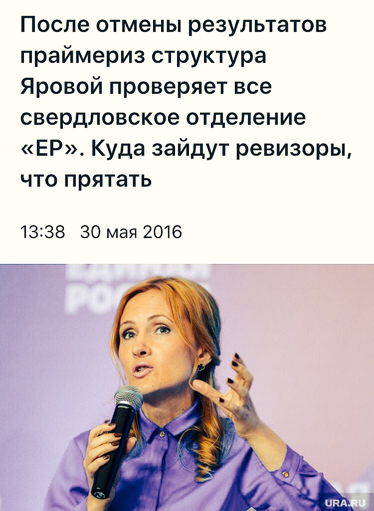 Не последовать ли вам г-жа Яровая примеру Летучей? Политическое Ревизорро, тоже мне. Где вы были когда гнило Яблоко?