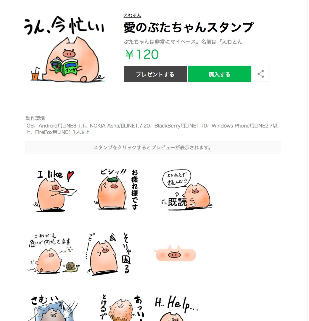 エムトンのスタンプリリースしました!
名称は「愛のぶたちゃんスタンプ」です。よろしければ使って下さいね!
https://t.co/cIs3Y2a7kW
https://t.co/FW9WDWOyGk