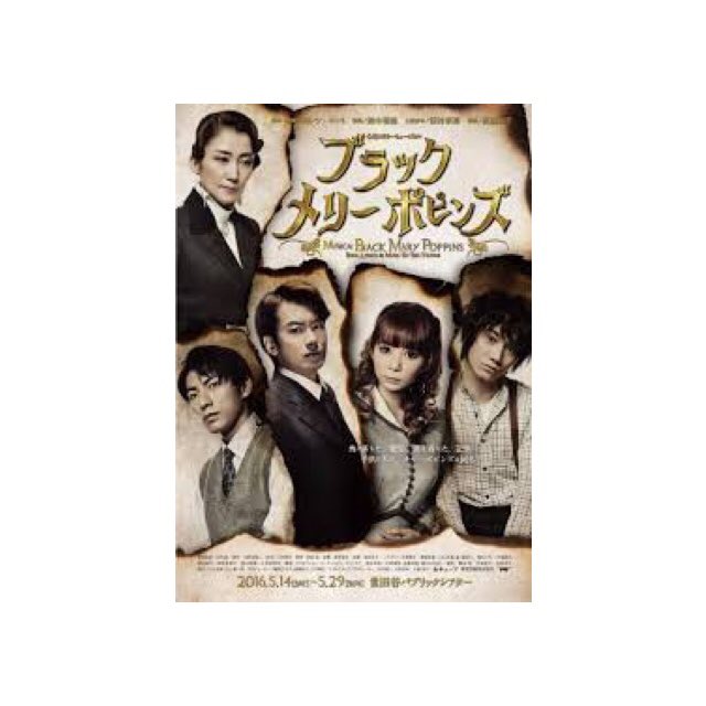 ミュージカル ブラック メリーポピンズ 来場者感想まとめ 14ページ目 Togetter