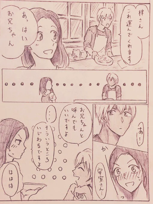 ほのぼのポアロ組(1ページ目)に見せかけて恋が始まってないあむあず(2ページ目)漫画。
お兄ちゃんという響きはなかなかなものだけどいざ兄扱いされると違和感を覚える恋に自覚のないポアロの兄ちゃん。 
