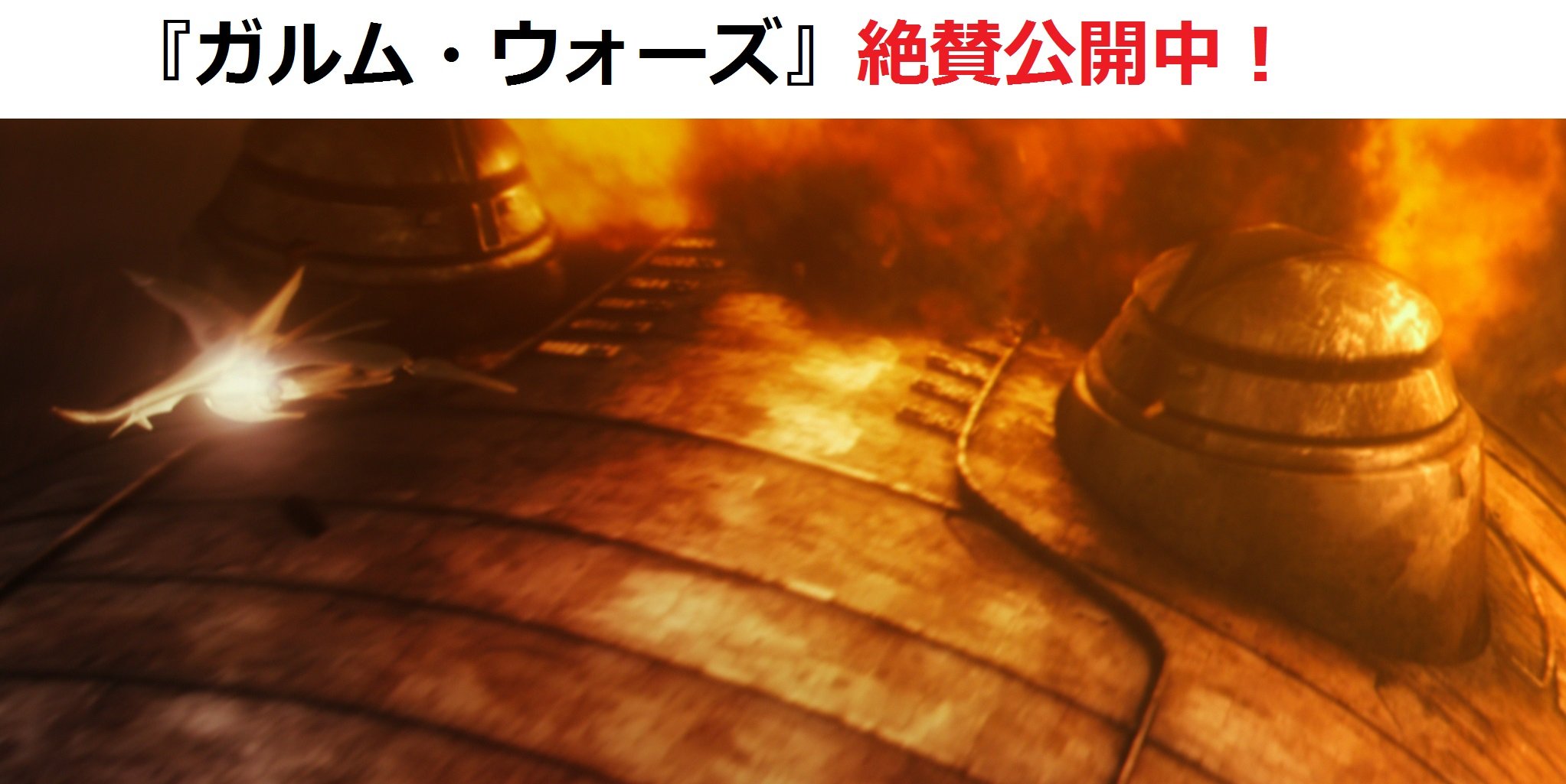 ガルム ウォーズ 押井守監督最新作公式 Grm Wars Twitter