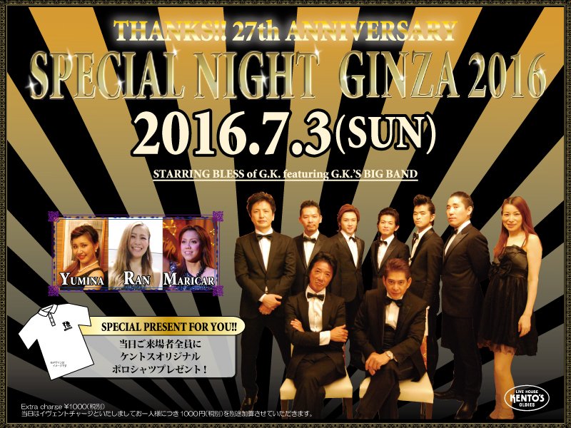 Kento S ケントス 銀座 横浜 7月3日は銀座ケントスの27周年イベントです 年に一度のスペシャルステージでお迎えいたします Kento S ケントス 銀座 横浜 7月3日は銀座ケントスの27周年イベントです 年に一度のスペシャルステージでお迎えいたします