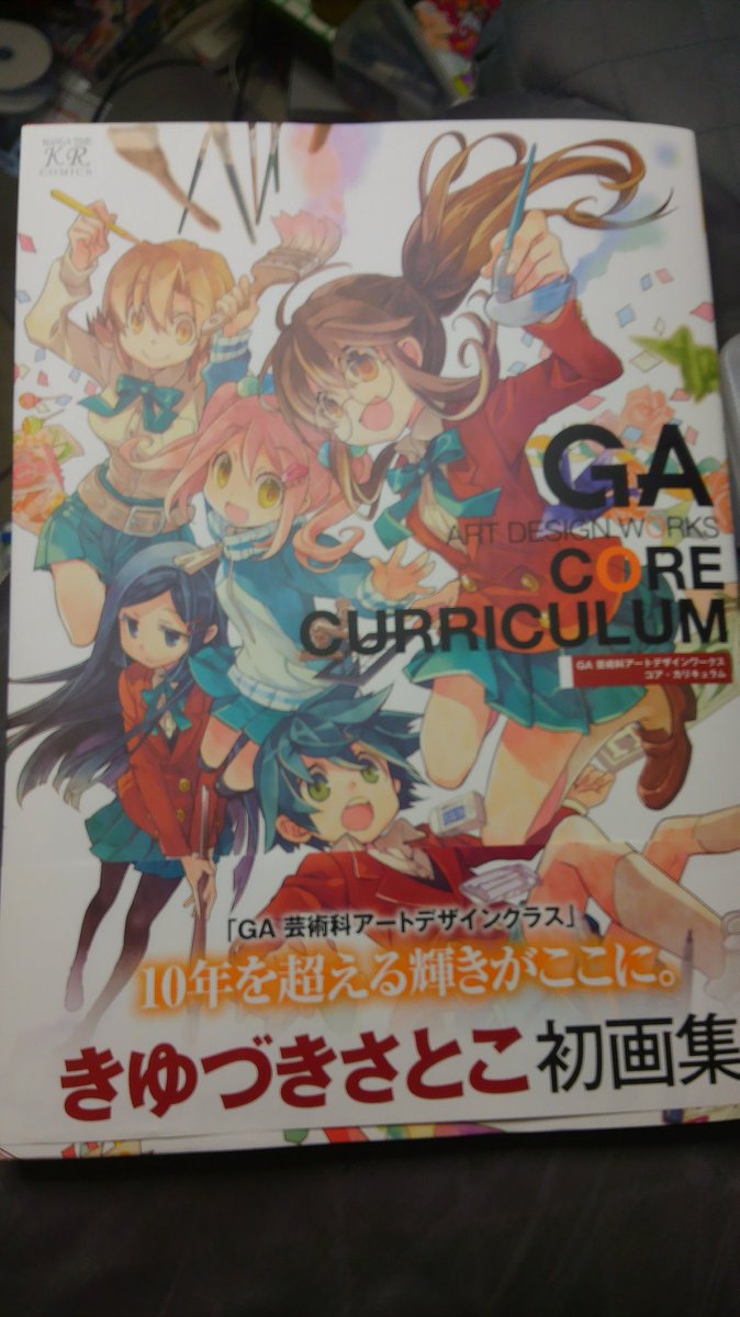GA 芸術科アートデザインワークス コア・カリキュラム 帯/初版 Amazon
