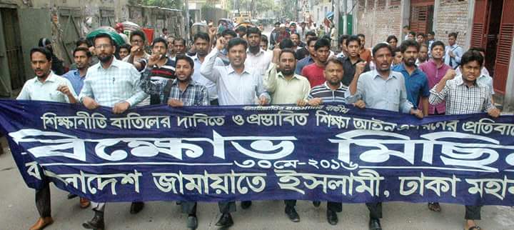 RahmanMusharraf's tweet photo. #ChangeEducationPolicy #Bangladesh
#ChangeEducationLaw2016 https://t.co/ML3stt2BQU