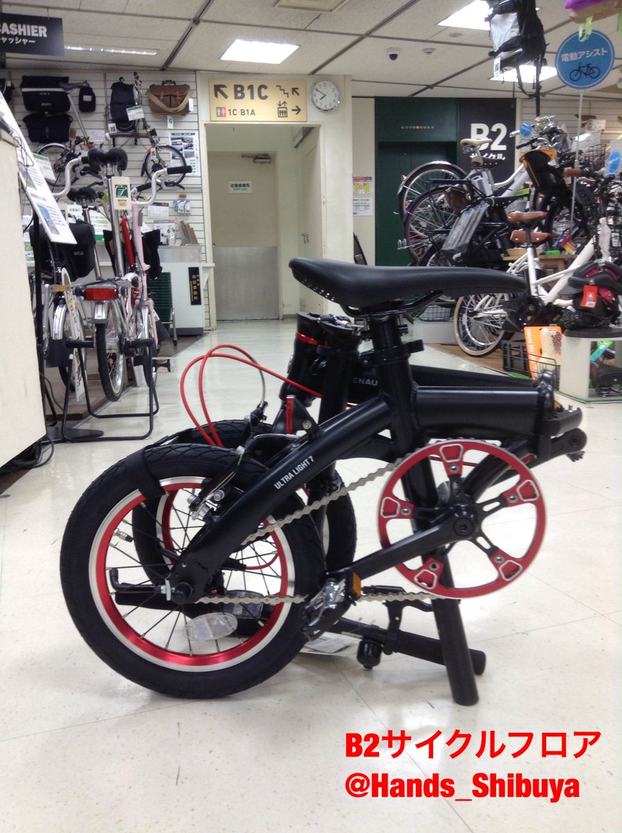 東急ハンズ渋谷店 On Twitter 超軽量折り畳み自転車 なんと7 4ｋｇ シングルスピードですが そこそこ走りますよ おクルマに積みっぱなし なんてのアリ ルノー ウルトラライト7 49800円 税 ハンズ渋谷 B2サイクルフロア はせ