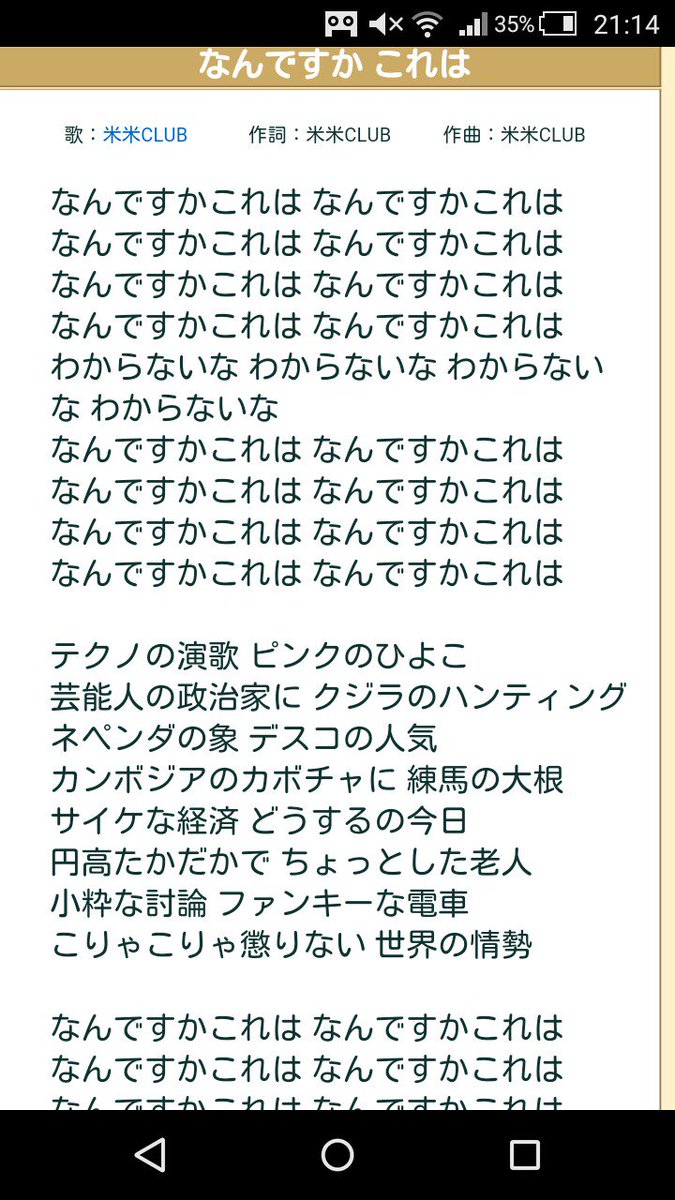みつえもん 俺が聞いたことあるぶっ飛んでる歌詞四天王