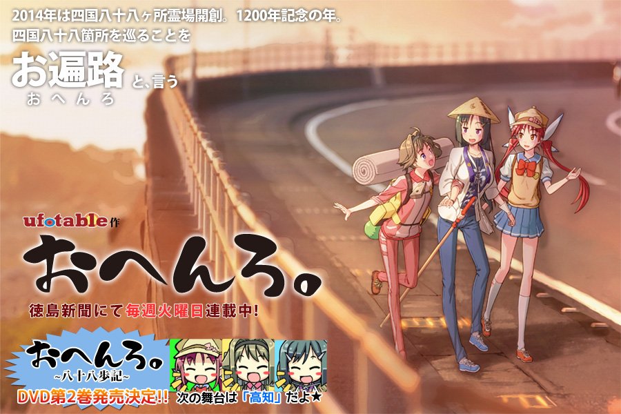 おへんろ。八十八歩記〜高知編・徳島編〜【匿名配送】 # www.uig