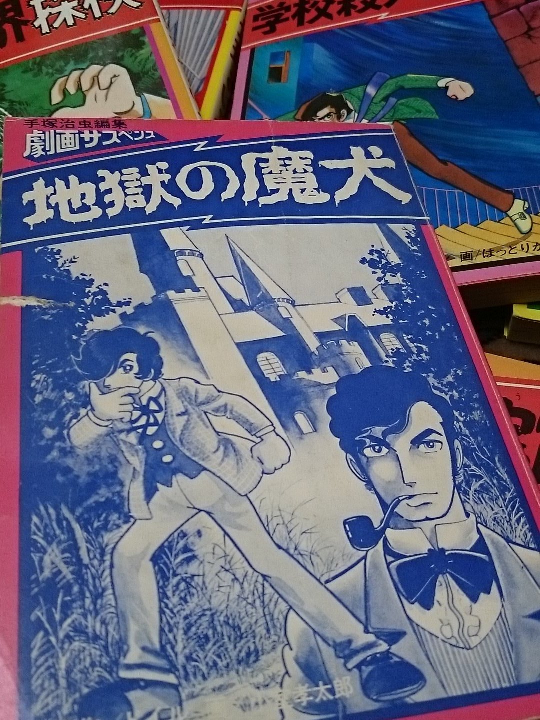 Ichiro P Baum こんなん出てきた 手塚治虫編集劇画サスペンスシリーズ 小学校の時のだ 懐かしい 地獄の番犬 バスカヴィル家の犬 だけカバーがない なぜか地球最後の日2冊ある 手塚治虫 漫画 Ichiro P Baum こんなん出てきた 手塚治虫編集劇画サスペンスシリーズ 小学校の時のだ 懐かしい 地獄の番犬 バスカヴィル家の犬 だけカバーがない なぜか地球最後の日2冊ある 手塚治虫 漫画