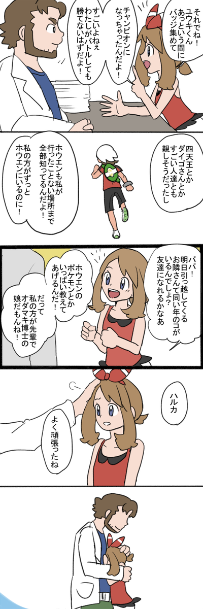 らみこれ Twitterissa ハルカちゃん ポケモントレーナー版深夜の真剣お絵描き60分一本勝負