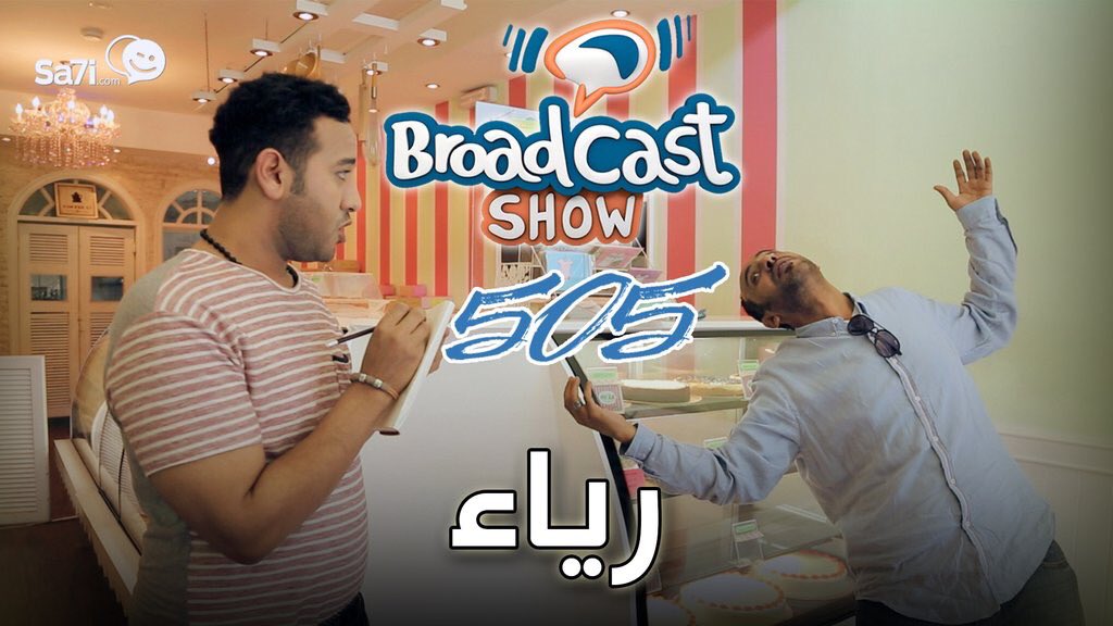 IbrahimSaleeh's tweet photo. الحلقة الجديدة من # برودكاست_شوو بعد قليل،

اتمنى تعجبكم ،، والدور اللي سويته جريء شوي 😂 لكن يا رب يرسم ابتسامة https://t.co/5pZvidrvj7