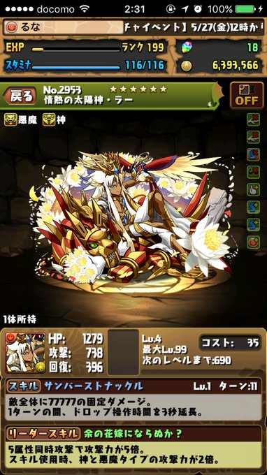 たまにやってみるパズドラのガチャの運だけは何故かいいぴょん🐰 https://t.co/XJY0UGl1WO<a href="/tag/%E3%83%8F%E3%83%AD%E3%82%A6%E3%82%A3%E3%83%B3"class="tags"><span>#ハロウィン</span></a><a href="/tag/%E3%82%B3%E3%82%B9%E3%83%97%E3%83%AC%E3%81%AF%E3%81%97%E3%81%A6%E3%81%AA%E3%81%84"class="tags"><span>#コスプレはしてない</span></a><a href="/tag/%E6%AF%8E%E6%97%A5%E3%81%8C%E3%82%B3%E3%82%B9%E3%83%97%E3%83%AC%E3%81%A0%E3%81%A3%E3%81%9Fav%E5%A5%B3%E5%84%AA%E3%81%A0%E3%81%A3%E3%81%9F%E4%BA%BA"class="tags"><span>#毎日がコスプレだったav女優だった人</span></a>