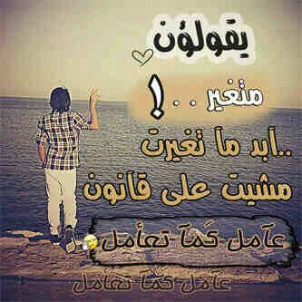 كن صادق معي !نحنُ نكره الإنتظآر ، الأكآذيب ، الإستغفآل ، الإفتراض ، خيباتُ الأمل ، عدم الإهتمام وكل شيءٍ مشآبه لهذا.