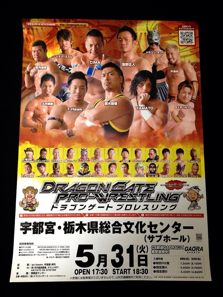 ドラゴンゲートプロレスリング 宇都宮市 栃木県 花火大会 お祭り イベントの場所や開催日程