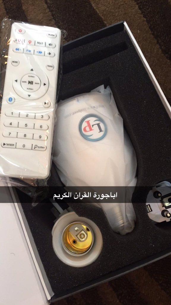 masahef_e's tweet photo. هديتك في رمضان لمن تحب مصباح القران الكريم ب ٢٠٠ ريال  #اخر_هديه_وصلت_لك_متي https://t.co/heMSSimSnl
